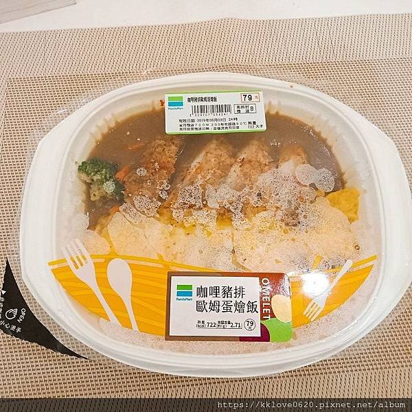 全家「咖哩豬排歐姆蛋燴飯」01.jpg