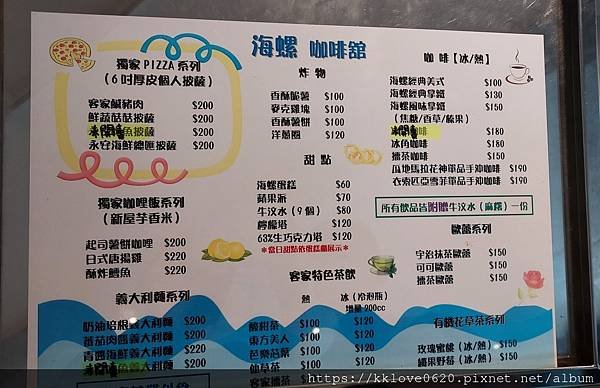 「海螺咖啡館」menu.jpg