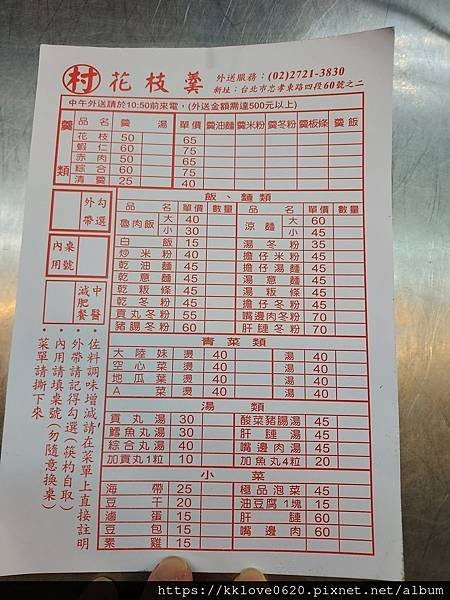 「村花枝羹」菜單.jpg