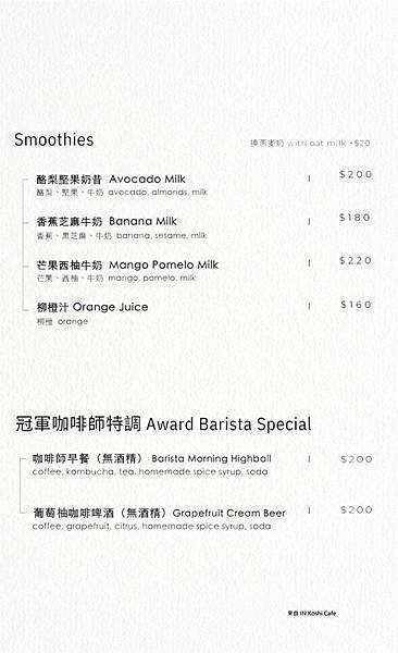 【內湖美食】2024新開幕Koshi Cafe灰白簡約風格早