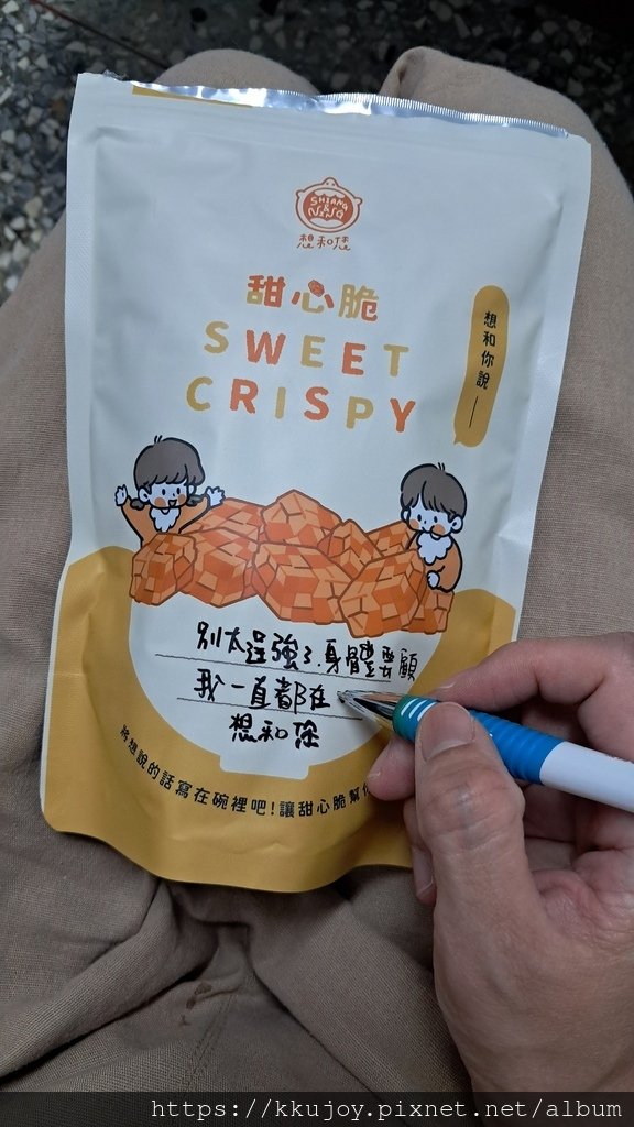 想和您 甜心脆 | 無添加防腐劑 | 單顆獨立透明包裝 | 