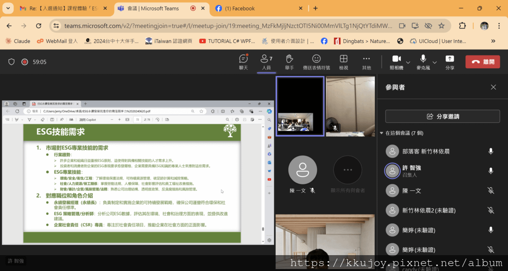 會議 _ Microsoft Teams - Google Chrome 2024_6_20 下午 08_40_55.png