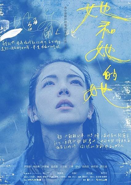 台《她和她的她》請記得，你值得被愛