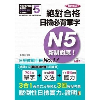 日檢單字書