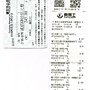 105-1月份收據