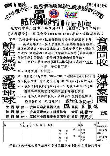 105年9月份動態月會105年定邦中秋環保健行.jpeg