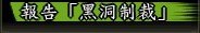 摩利支天97.JPG