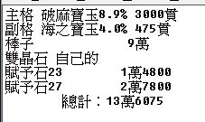 神玉棍碎14