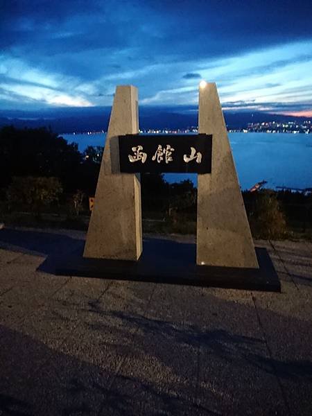 北海道函館山