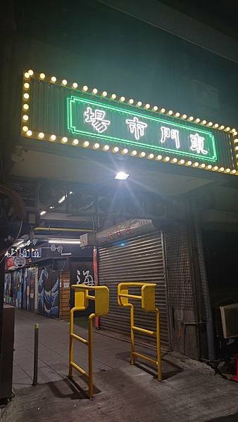 【好吃】新竹東門市場藏寶！青丹扎西帶你味蕾飛西藏，羊排、海鮮