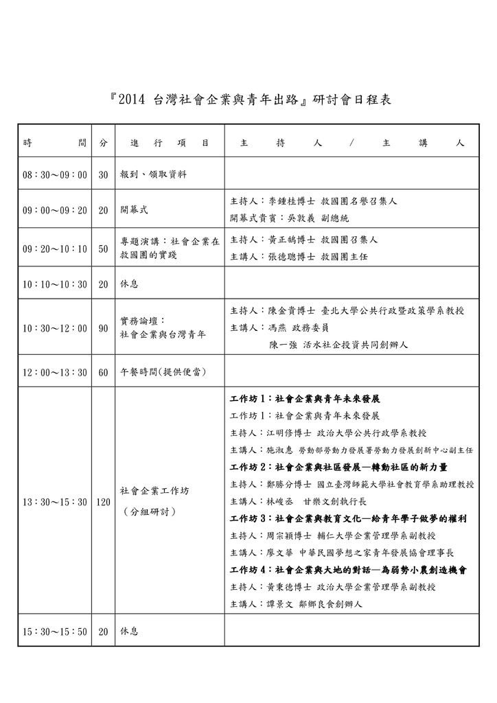 2014-實施辦法_02