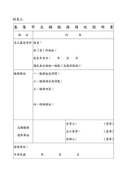 附表三績效證明書_01