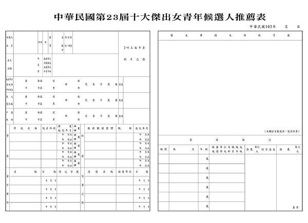 報名表