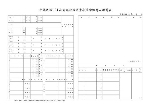 1030929服1526-2推薦表_01