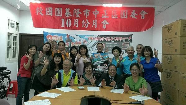 1031030中正區月會-與張市長和夫人合影-基隆市團委會