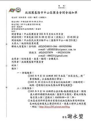 1030903開會通知