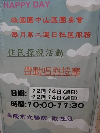 1031214中山區團委會-市立醫院關懷長者活動 (18).jpg