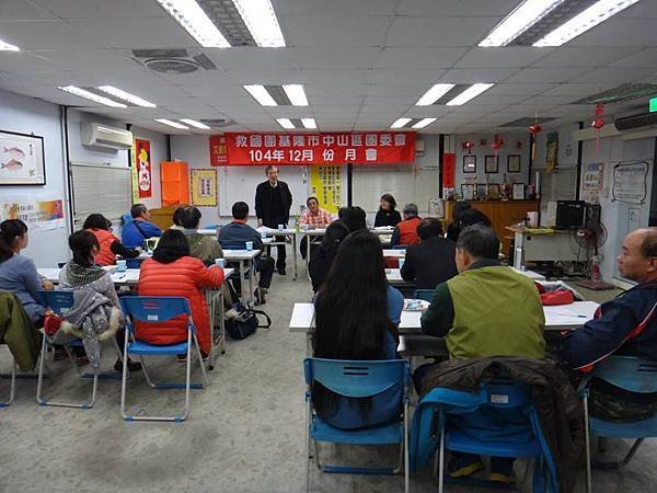 1041203救國團基隆市中山區團委會12月份月會 (5).jpg