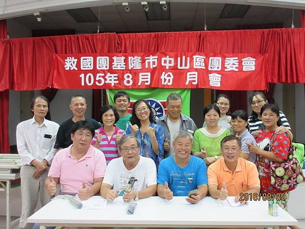 1050809救國團基隆市中山區團委會105年8月份月會 (7).JPG