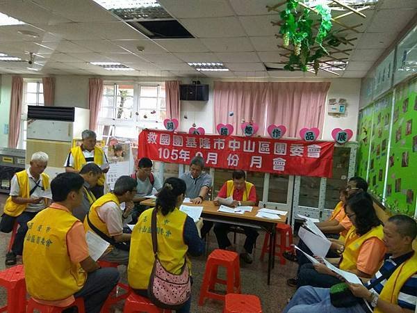 1050911（日）救國團基隆市中山區團委會至市立醫院關懷長者活動暨九月份月會 (1).jpg