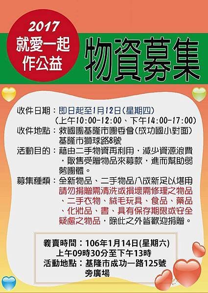 1060114救國團基隆市中山區團委會參與寒冬送暖─「2017愛你一起作公益~春聯暨跳蚤市場義賣、義剪活動」 (3).jpg