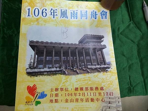 1060210~12-救國團基隆市中山區團委會於金山青年活動中心，舉行「風雨同舟」活動 (2).JPG