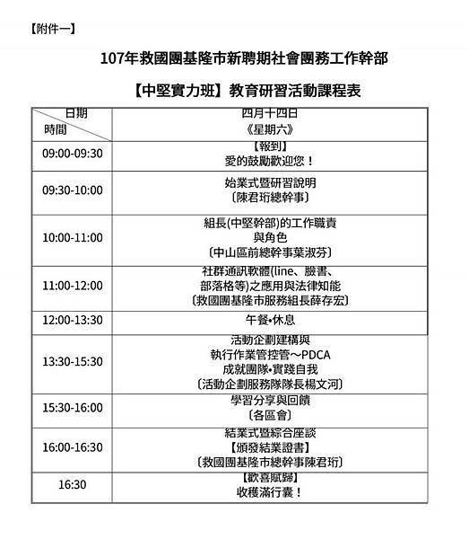 1070414救國團基隆市新聘期社會團務工作幹部【中堅實力班】教育研習活動 (2).jpg