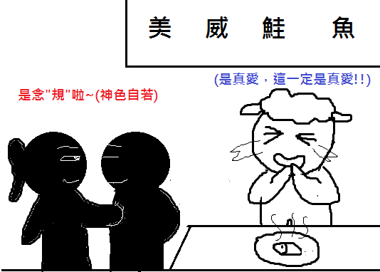 鮭魚2