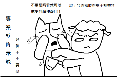 壁咚2