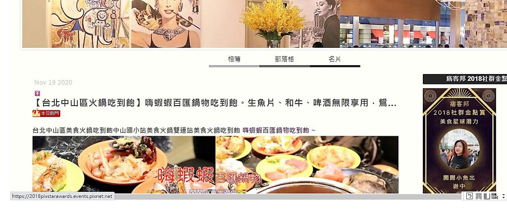 20201121 嗨蝦蝦本日熱門.jpg