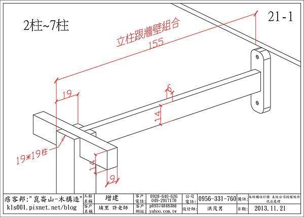 南投埔里 許老師2F-立柱跟牆壁的組合