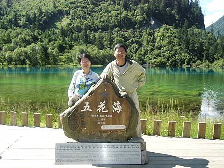 2007四川成都九寨溝之行