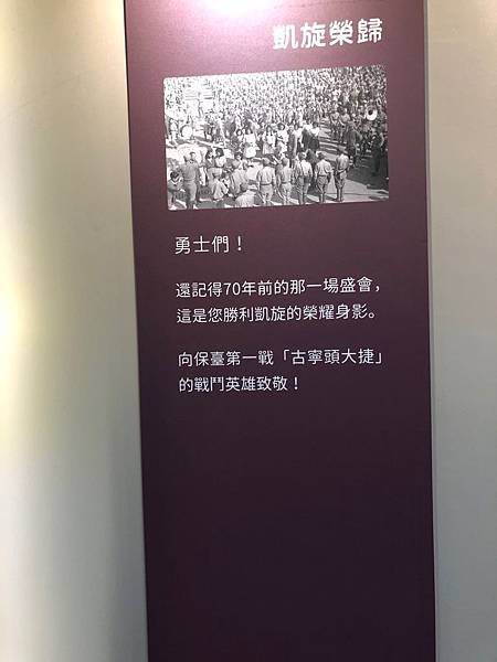 108年參觀古寧頭大捷70周年影像展