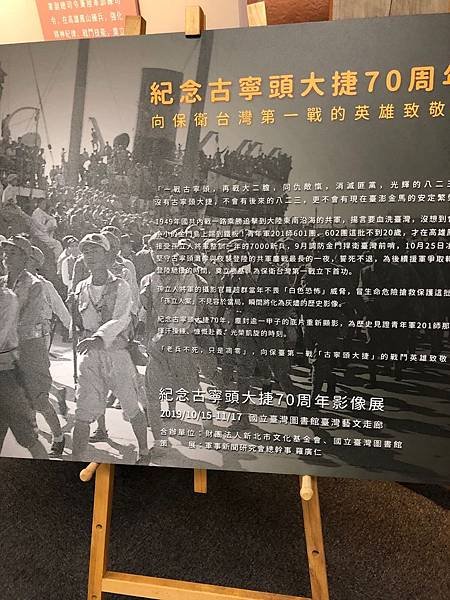 108年參觀古寧頭大捷70周年影像展