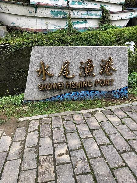 112年金山健行--(獅頭山公園磺港魚港水尾漁港)