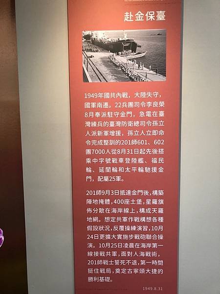 108年參觀古寧頭大捷70周年影像展