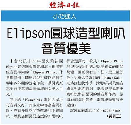 Elipson音響喇叭報導