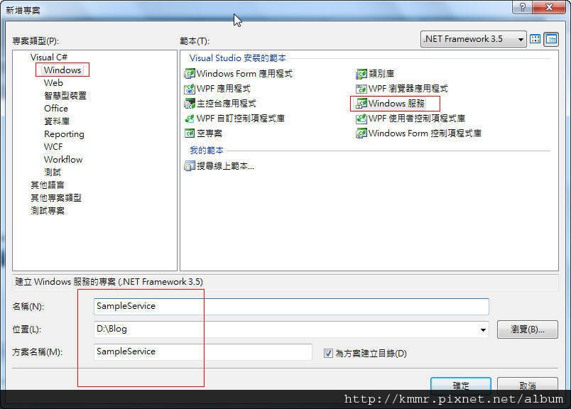 使用Visual Studio(C#)撰寫Windows Service