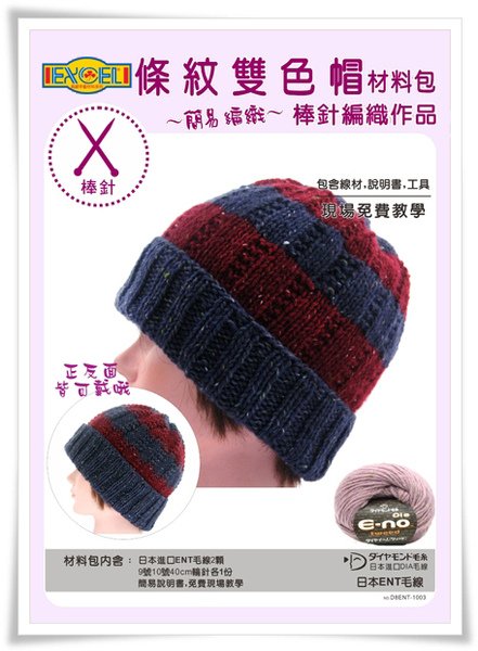 D8ENT-1003(棒針).jpg