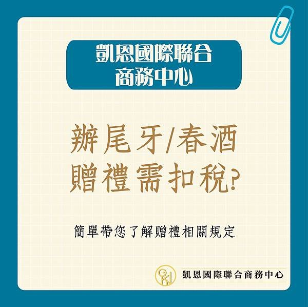 春酒尾牙抽獎扣稅-01.jpg