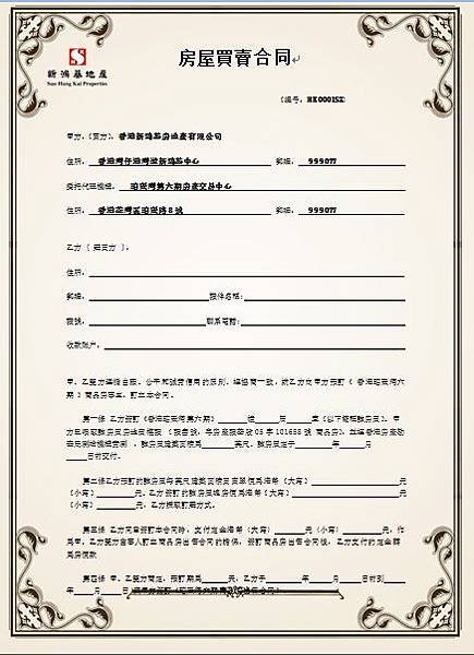 房屋合同1