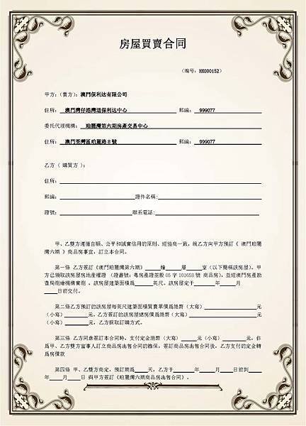 房屋買賣合同1-1.jpg
