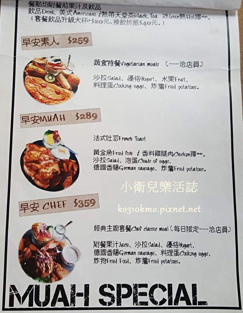 南屯早午餐 Cafe Muah菜單 (2)