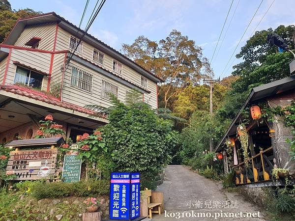 苗栗獅潭美食．仙山人文咖啡