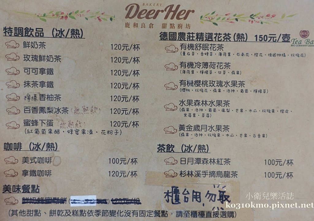 彰化和美甜點推薦． DeerHer甜點廚坊菜單價位