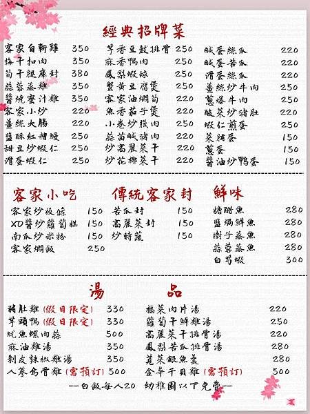 彰化和美聚餐推薦．鄉園客家菜菜單價位