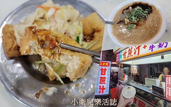 台中南區必吃美食．正老牌臭豆腐＆甘蔗汁