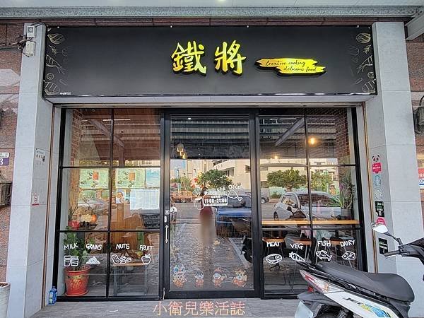 台中梧棲美食．鐵將創意鐵板料理