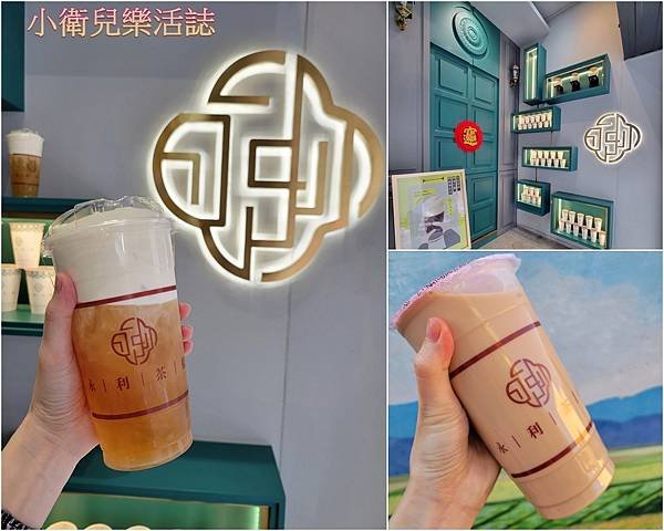 彰化市美食．永利茶檔．彰化奶蓋茶飲．彰化港式飲料店 