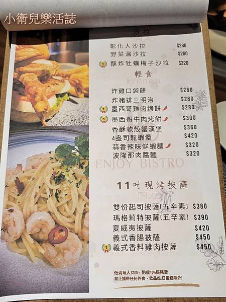 彰化餐酒館．Enjoy Bistro 菜單價位